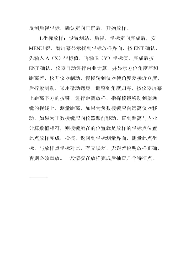 拓普康全站仪基本操作.doc_第2页