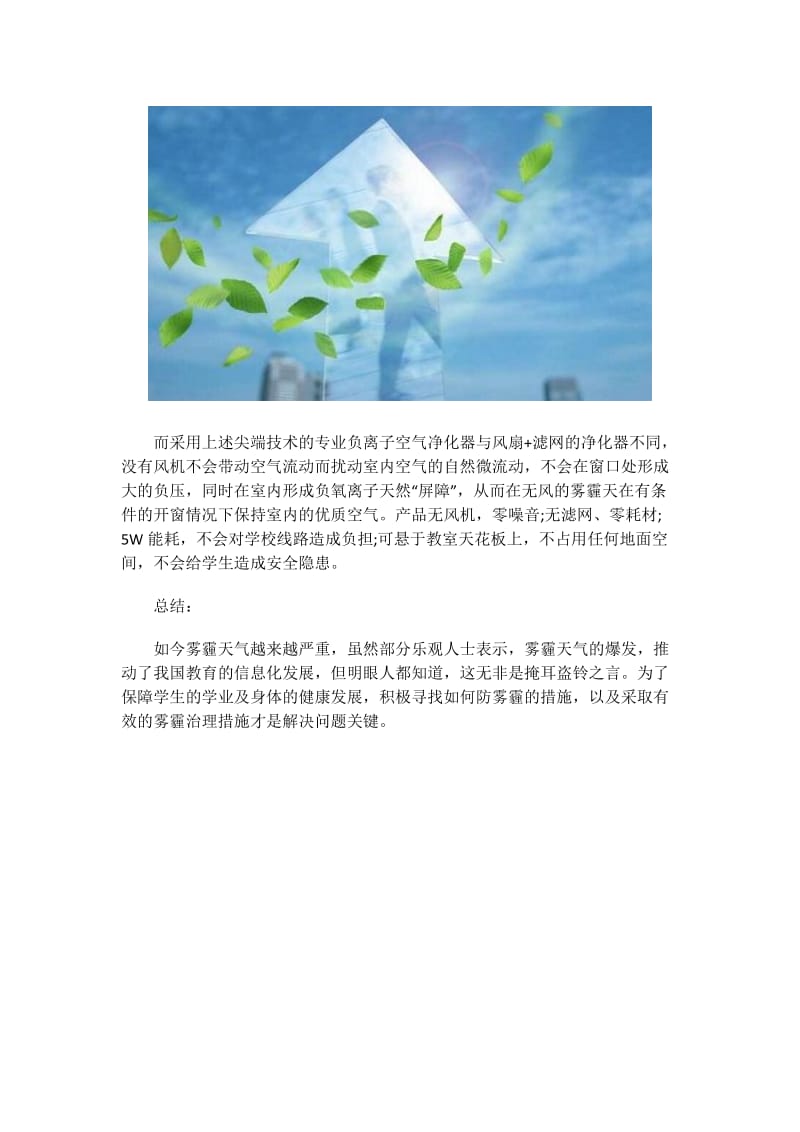 学校教室应当如何防雾霾,才能减少对学生的危害.docx_第3页