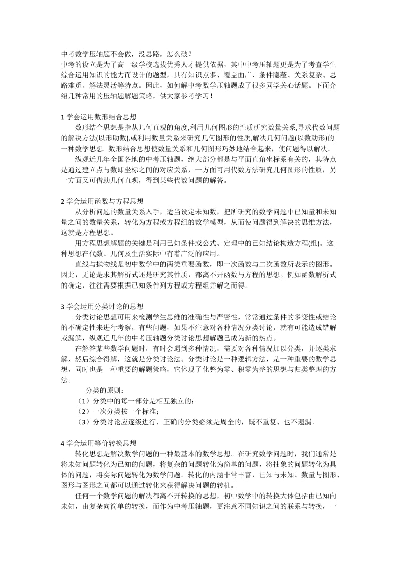 中考数学压轴题不会做没思路怎么破？ (2).docx_第1页