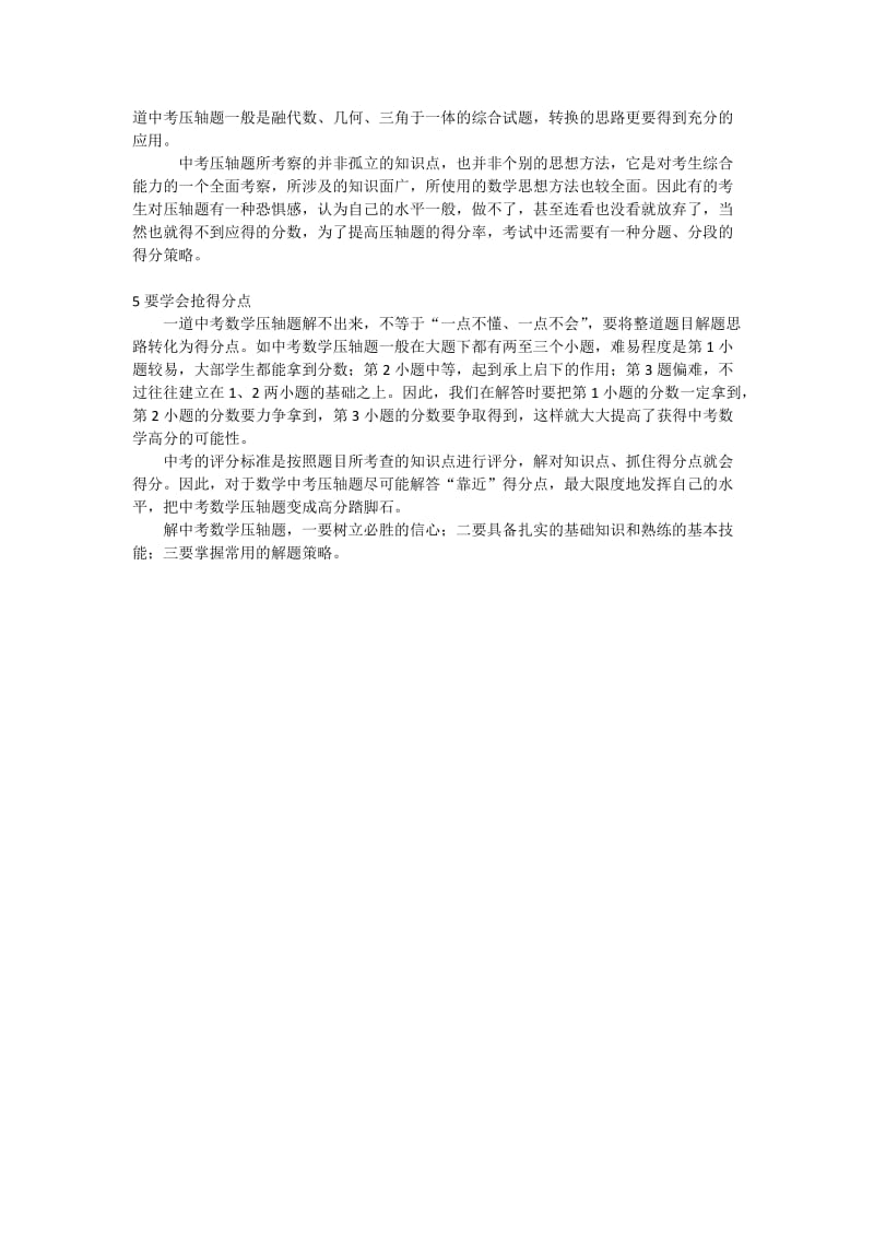 中考数学压轴题不会做没思路怎么破？ (2).docx_第2页