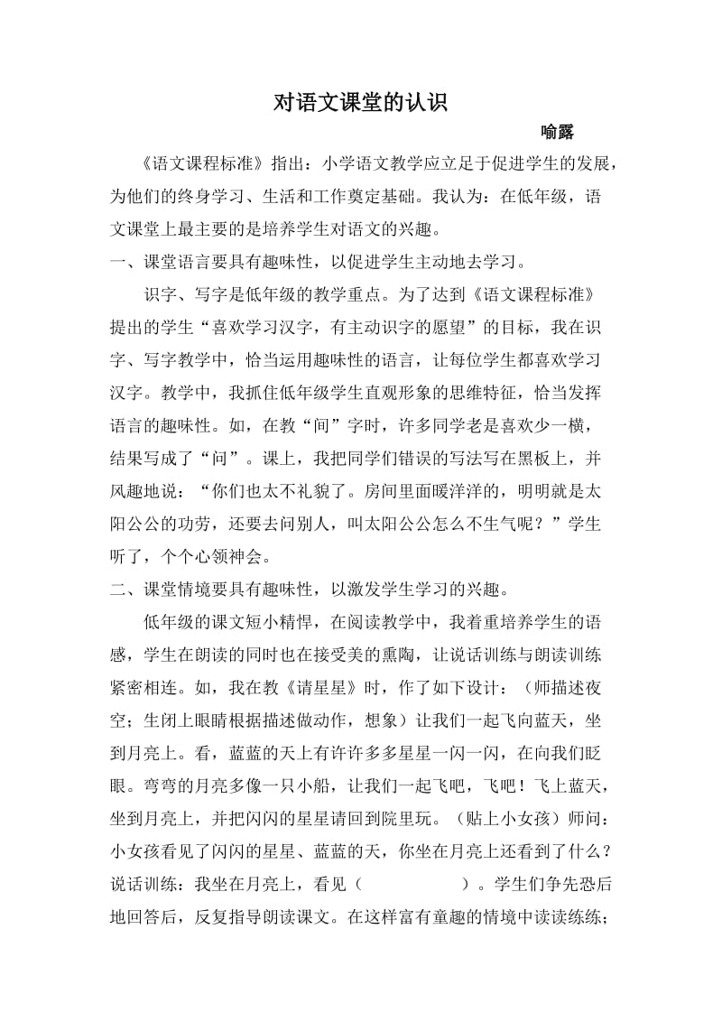 对语文课堂的认识.doc_第1页