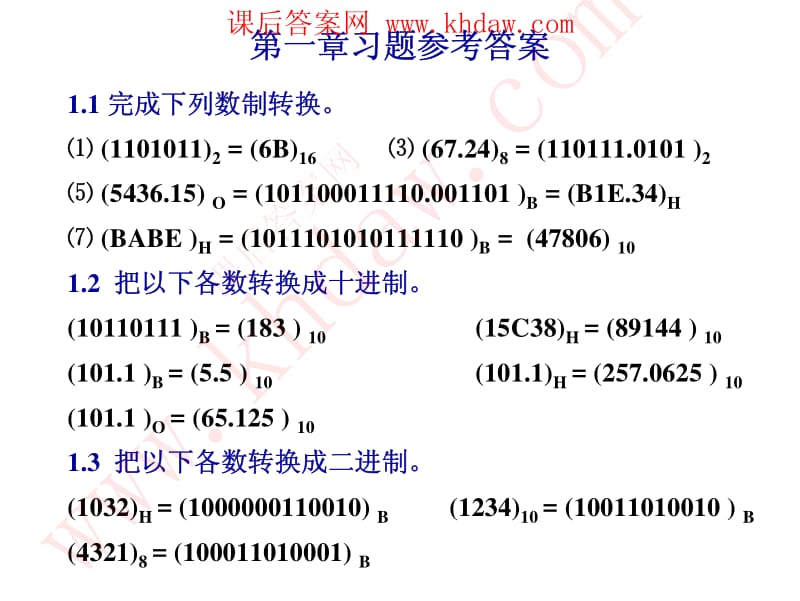 数字逻辑答案 毛文林版.pdf_第1页