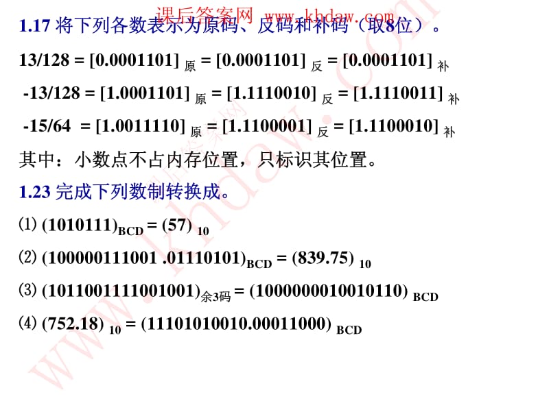 数字逻辑答案 毛文林版.pdf_第3页