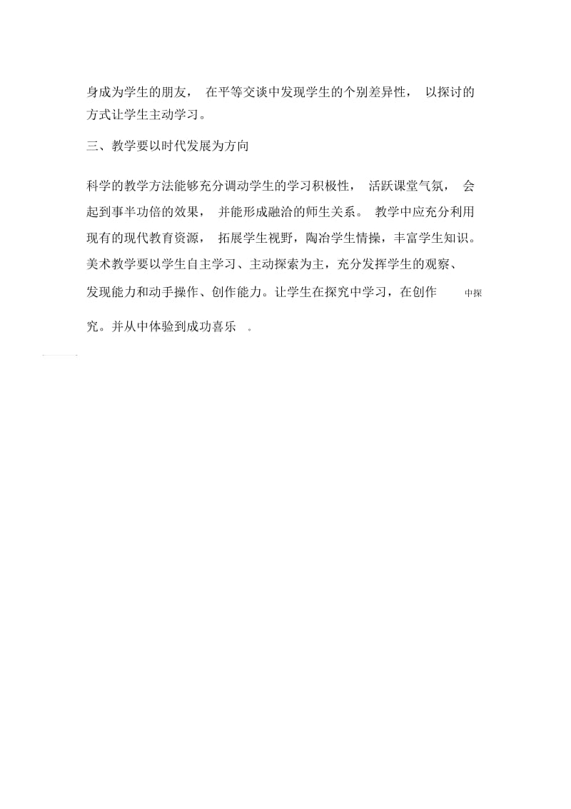 国培实习基地周记(二).docx_第2页