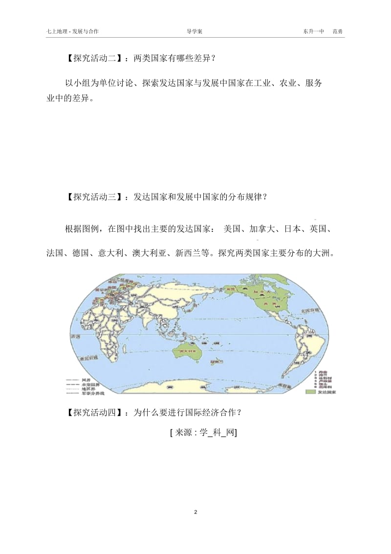 发展与合作导学案.docx_第2页