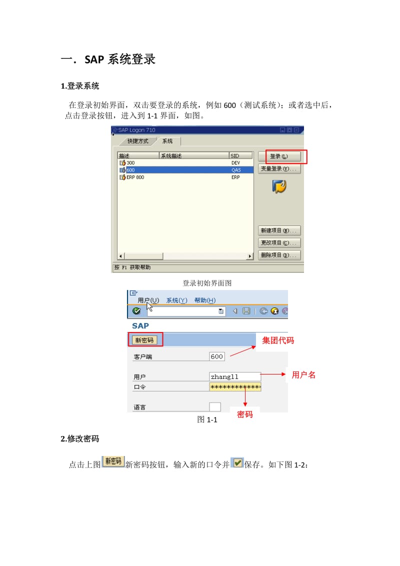 SAP系统基本操作手册.docx_第2页