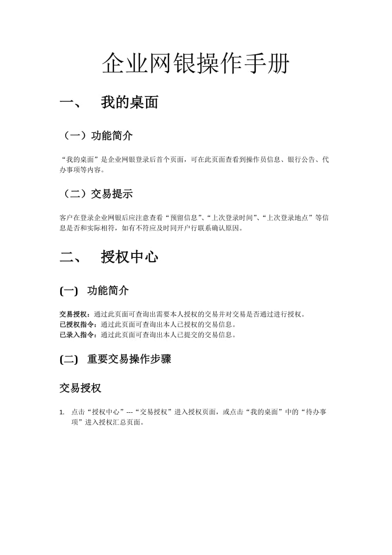 企业网银操作手册.doc_第1页