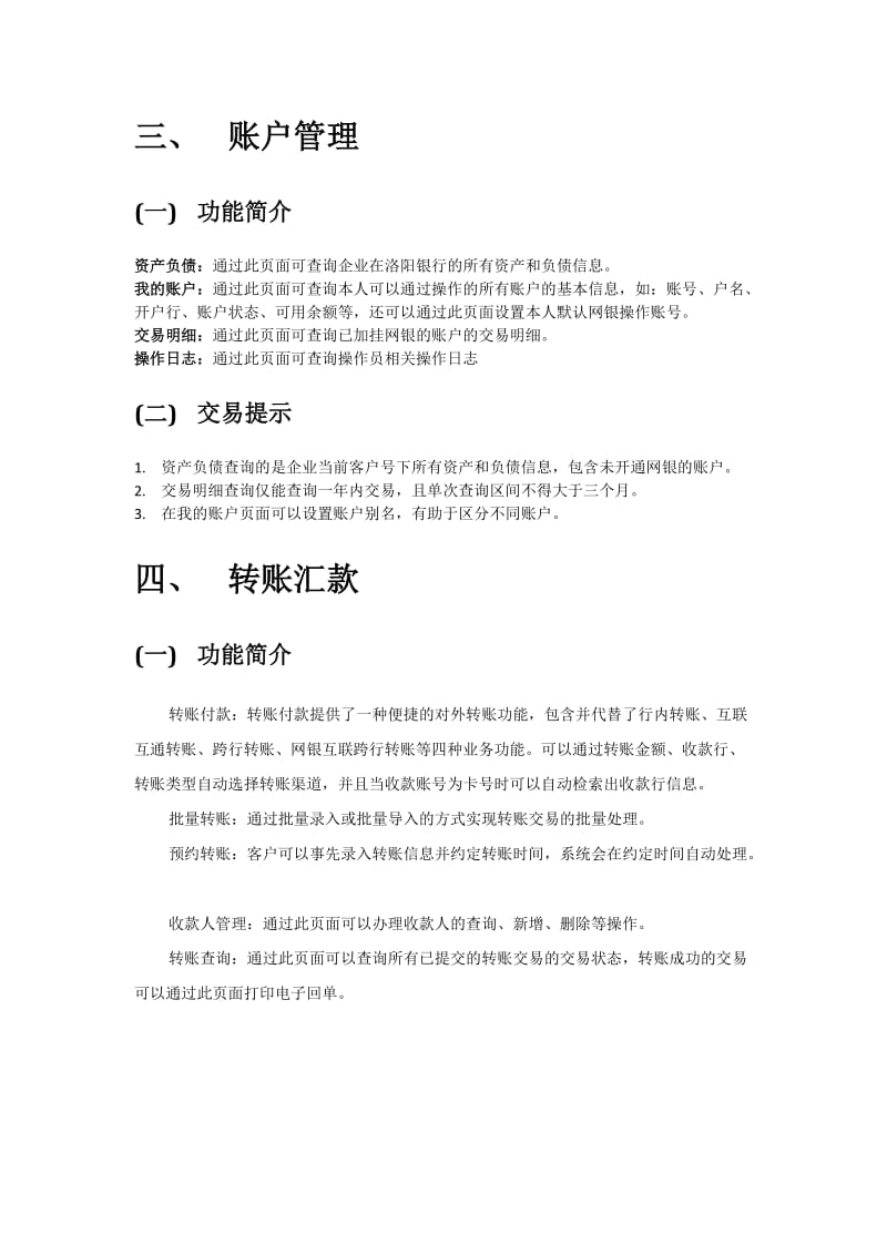 企业网银操作手册.doc_第3页