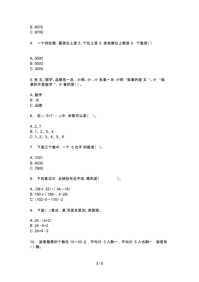 北师大版小学二年级期中数学上期摸底检测题.docx_第3页