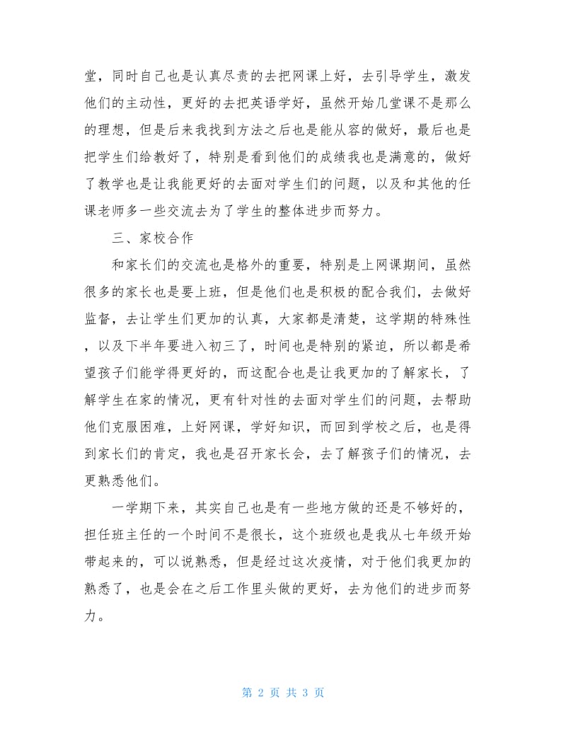 八年级下学期班主任工作总结2020.doc_第2页