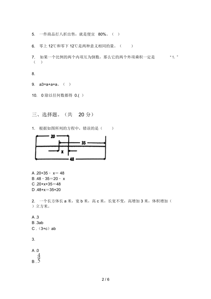 北师大版小学六年级期中上册数学检测卷(精选).docx_第2页