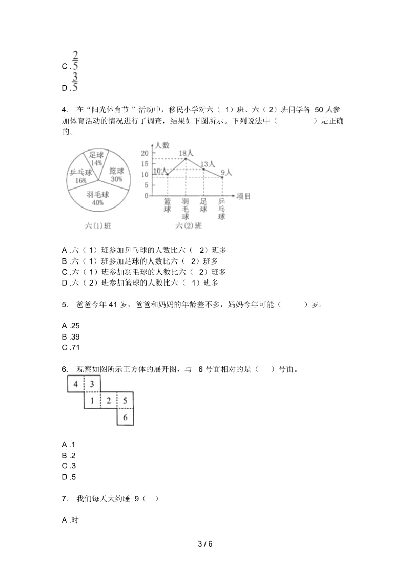 北师大版小学六年级期中上册数学检测卷(精选).docx_第3页
