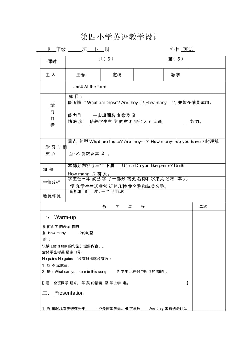 四年级英语Unit4Lesson5.docx_第1页