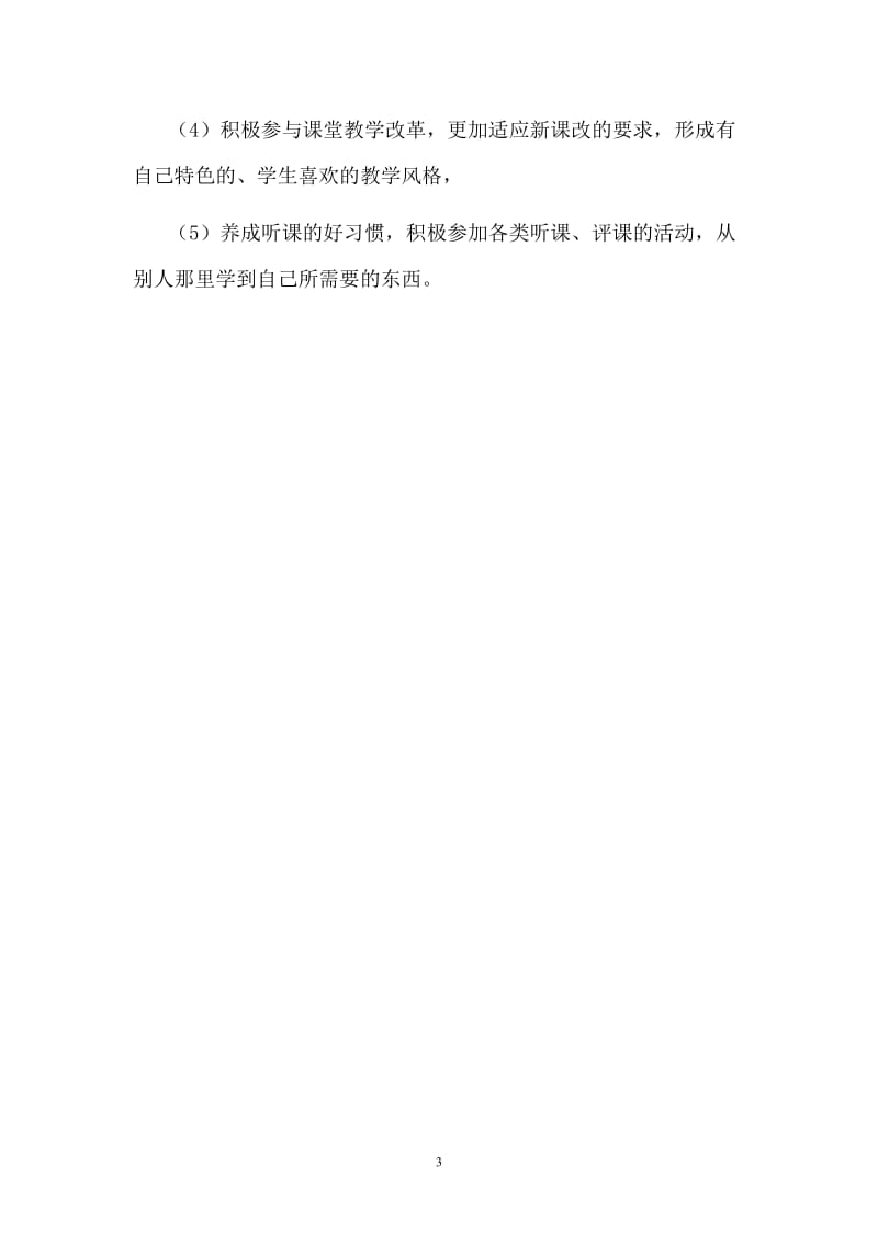 徐大亚个人发展计划.doc_第3页