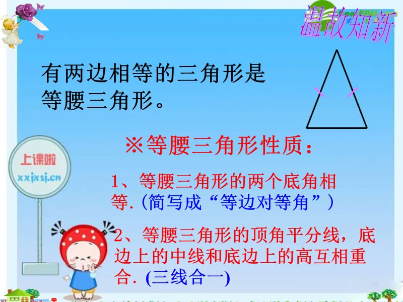 等边三角形(一）.ppt_第2页