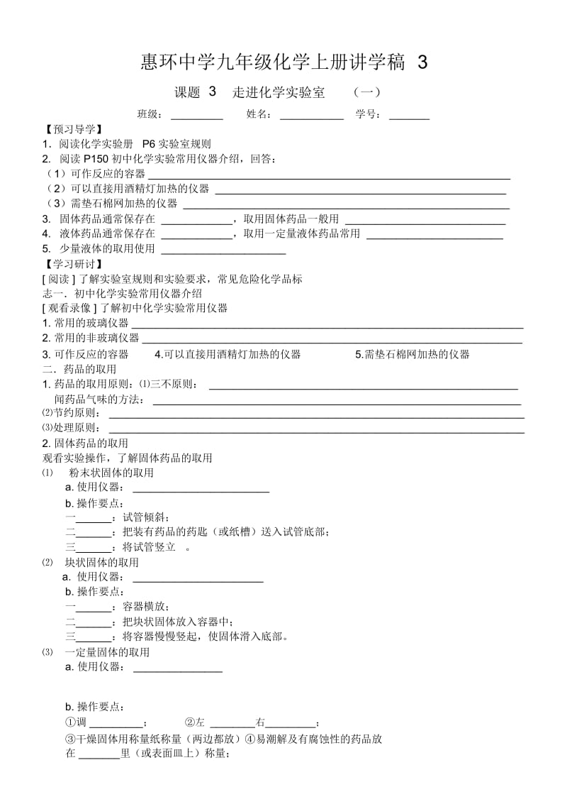 化学实验1(讲学稿).docx_第1页