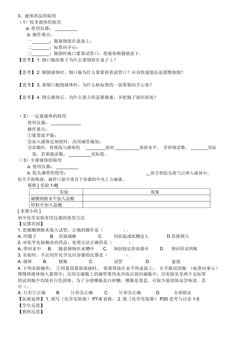 化学实验1(讲学稿).docx_第3页