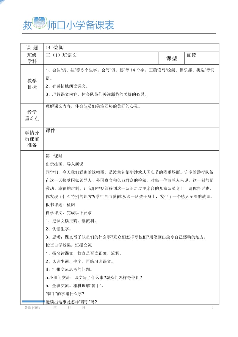 14检阅2课时.doc_第1页