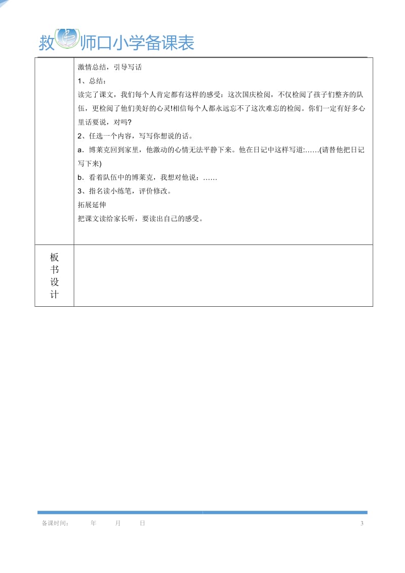 14检阅2课时.doc_第3页