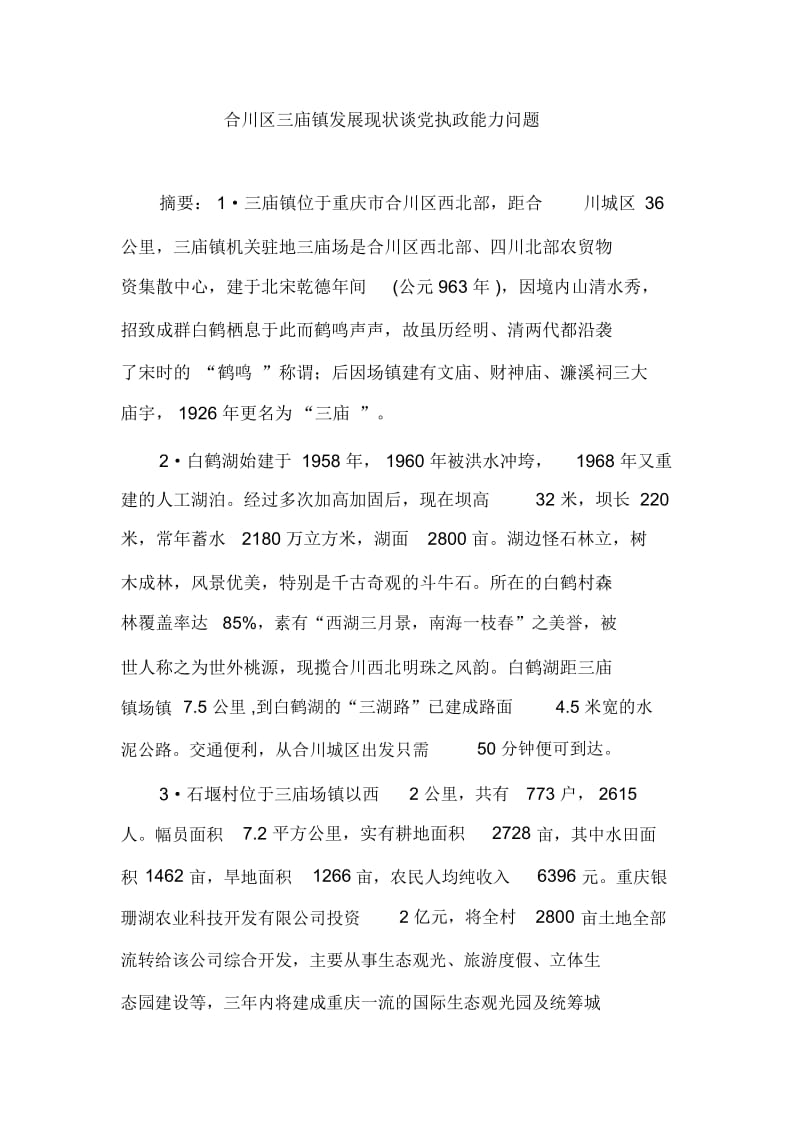 大学生寒假带薪实习活动调查报告.docx_第2页