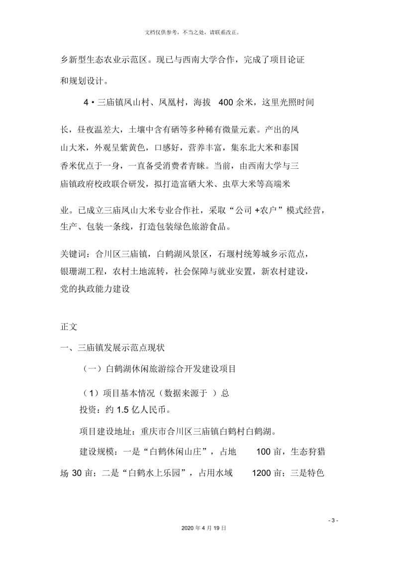 大学生寒假带薪实习活动调查报告.docx_第3页