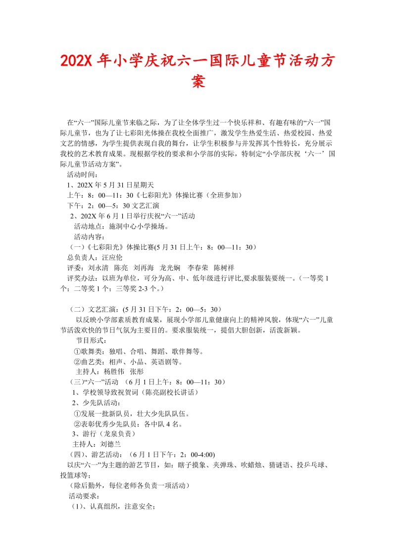 [精选稿]202×年小学庆祝六一国际儿童节活动方案[通用].doc_第1页