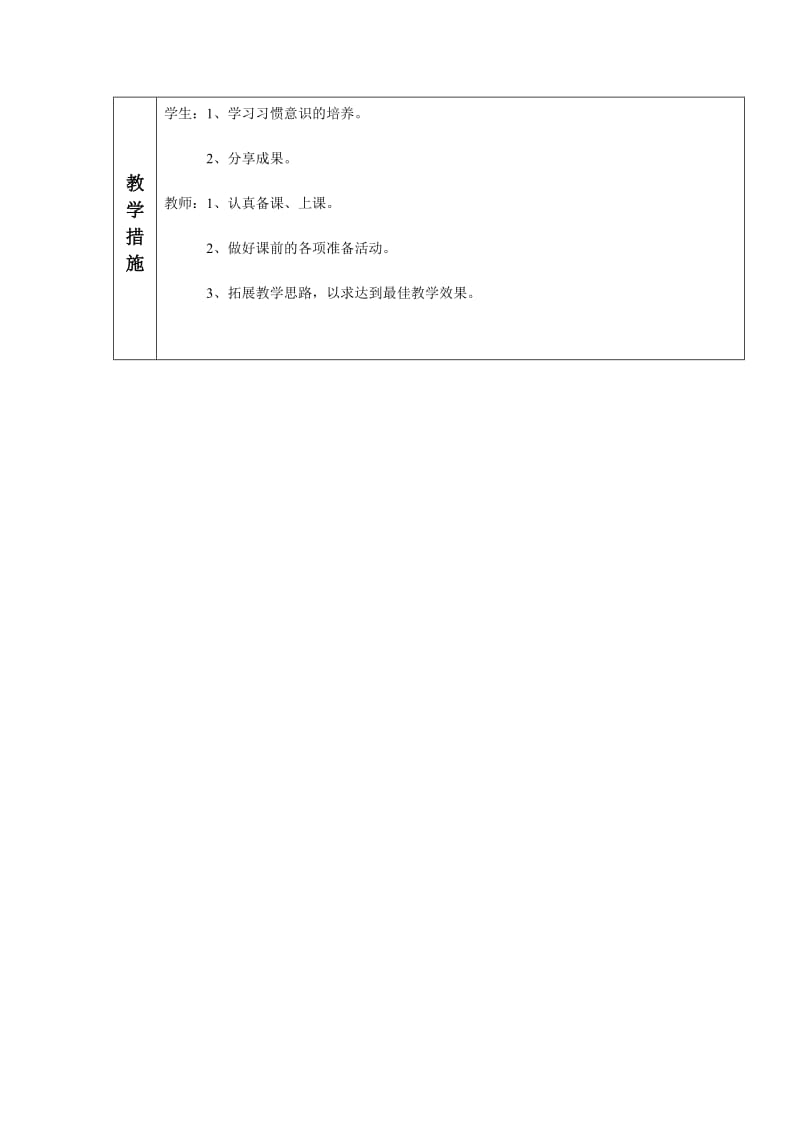 六年级美术上册教学计划（周强）.docx_第2页