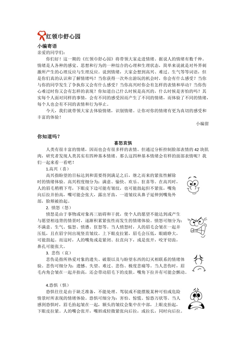 心理健康小报内容 (2).docx_第1页