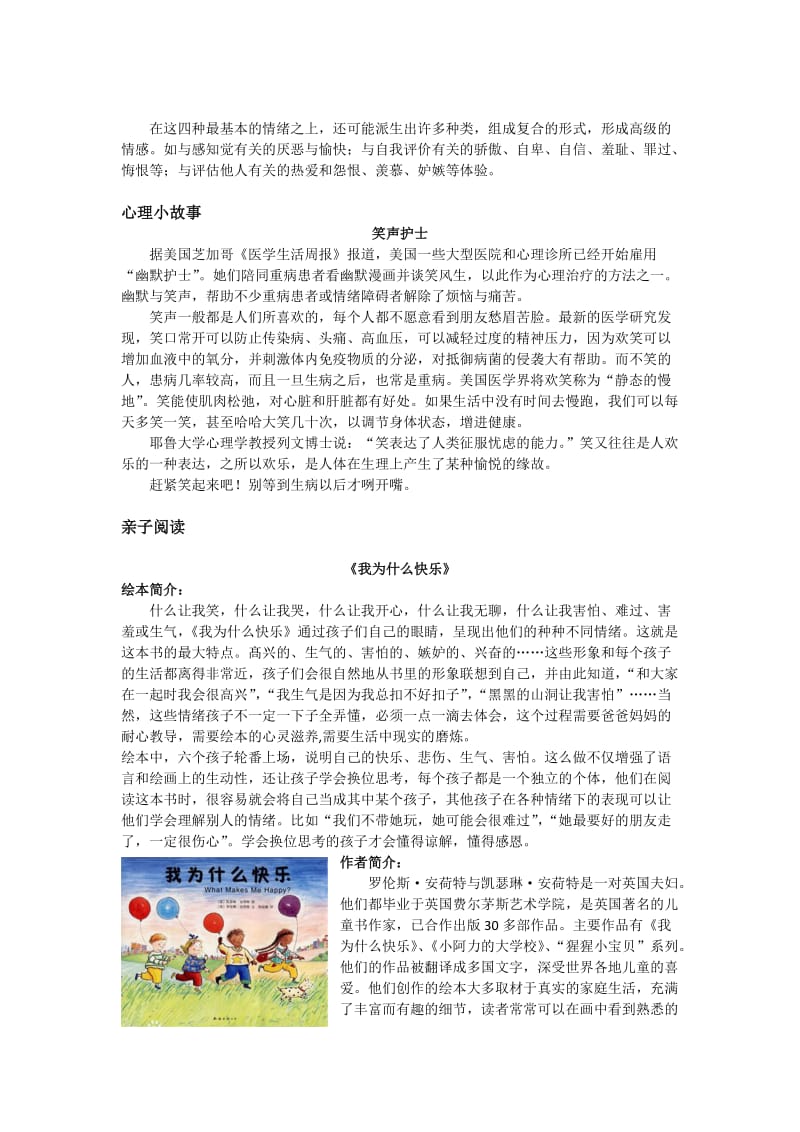 心理健康小报内容 (2).docx_第2页