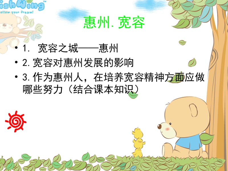 宽容惠州.ppt_第3页