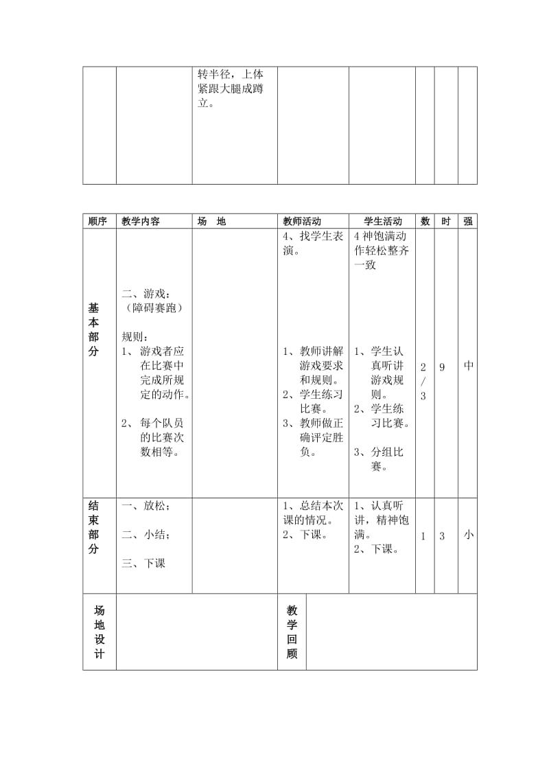 2015年第二学期公开课教案 (2).docx_第2页