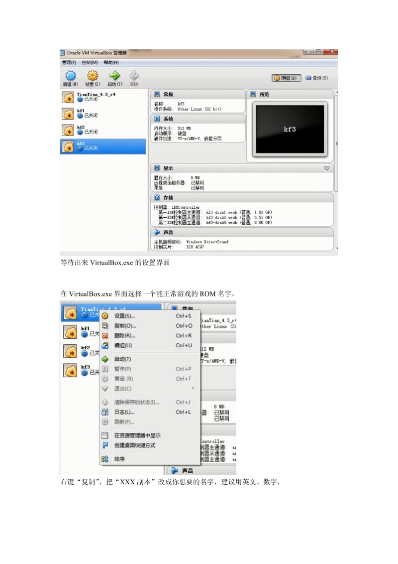 天天模拟器多开图文版.doc_第3页