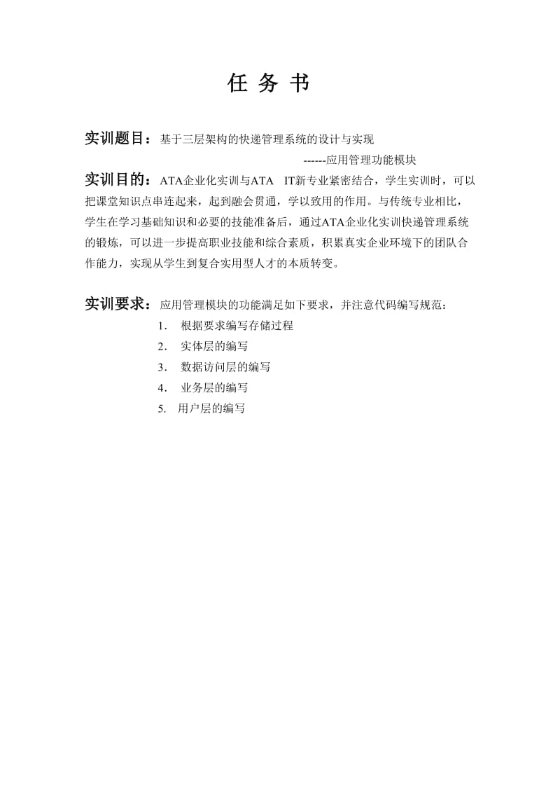 快递管理系统应用管理模块.doc_第2页