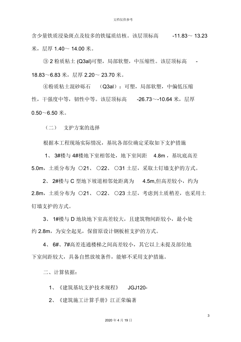 基坑支护方案土钉墙详细计算.docx_第3页