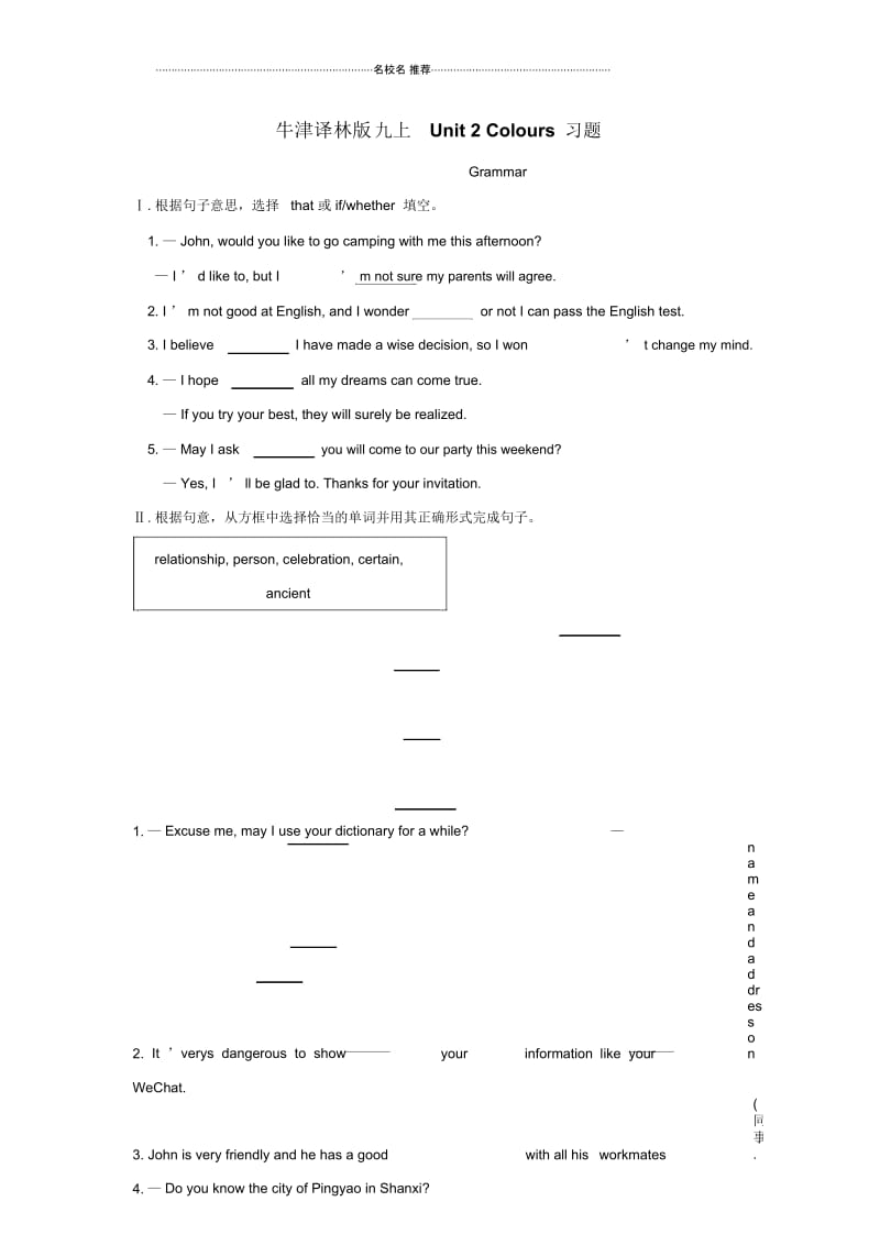 初中九年级上英语一课一练牛津译林版九上Unit2名师精编习题Grammar牛津译林版.docx_第1页