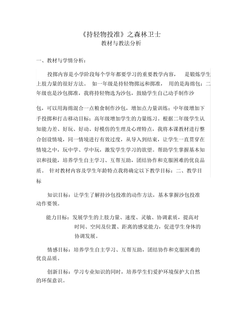 单手持轻物投准与游戏.docx_第1页