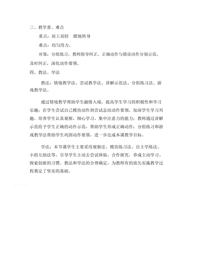 单手持轻物投准与游戏.docx_第2页