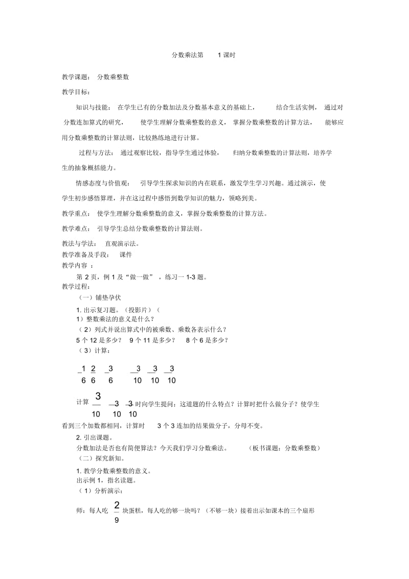 分数乘法第一课时.docx_第1页