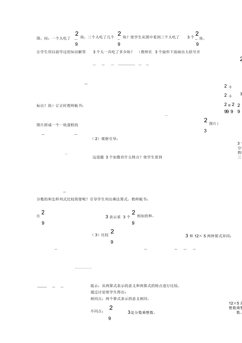 分数乘法第一课时.docx_第2页