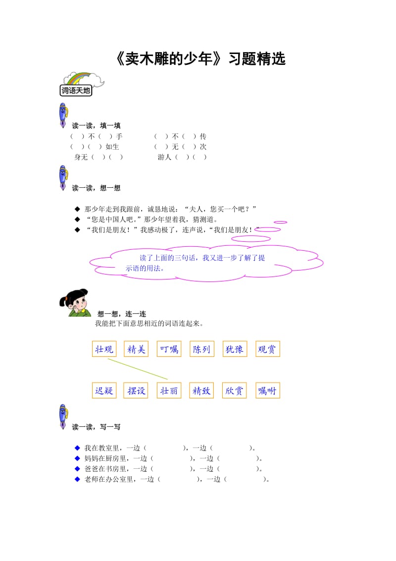 27卖木雕的少年习题.doc_第1页