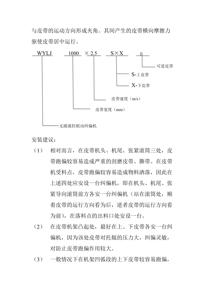 无源液控联动纠偏机.doc_第2页