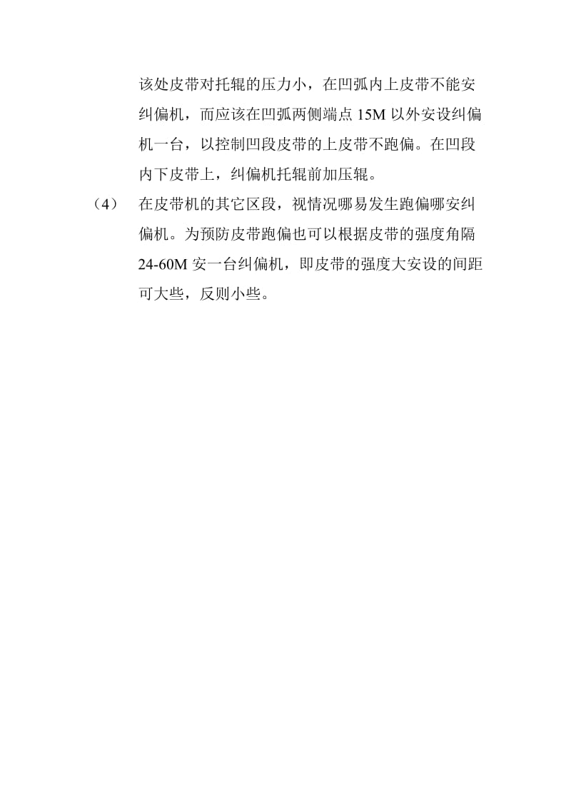 无源液控联动纠偏机.doc_第3页