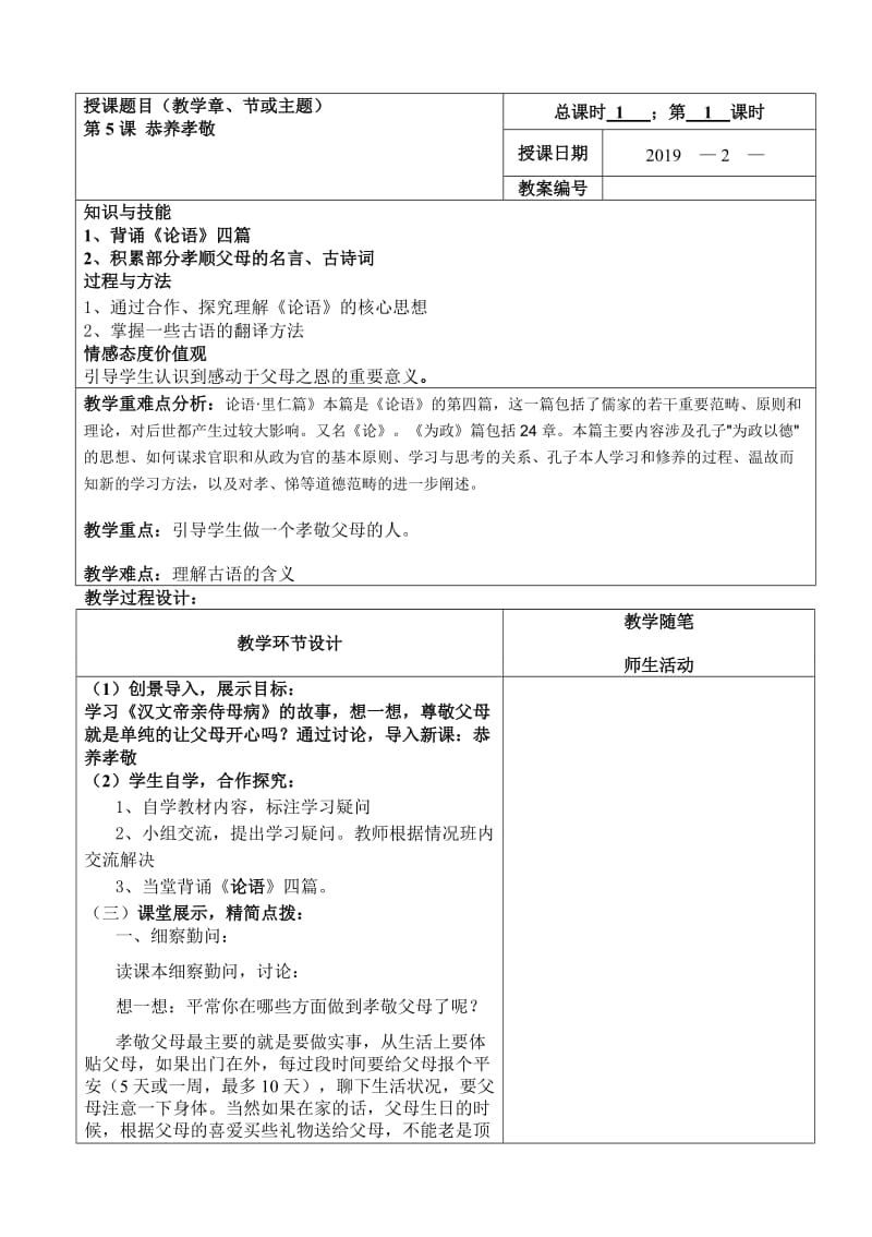 恭养孝敬教学课件.doc_第1页