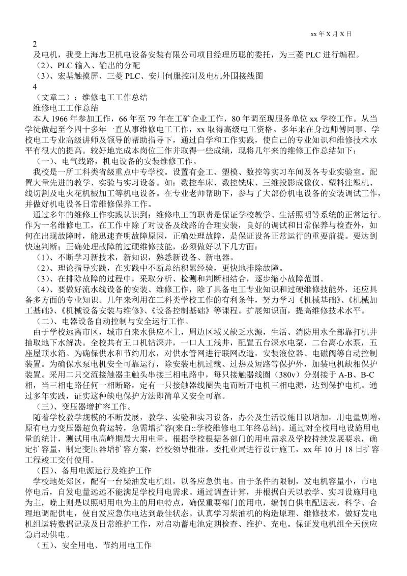 精品范文-学校维修电工年终总结_年终最新工作总结.doc_第2页