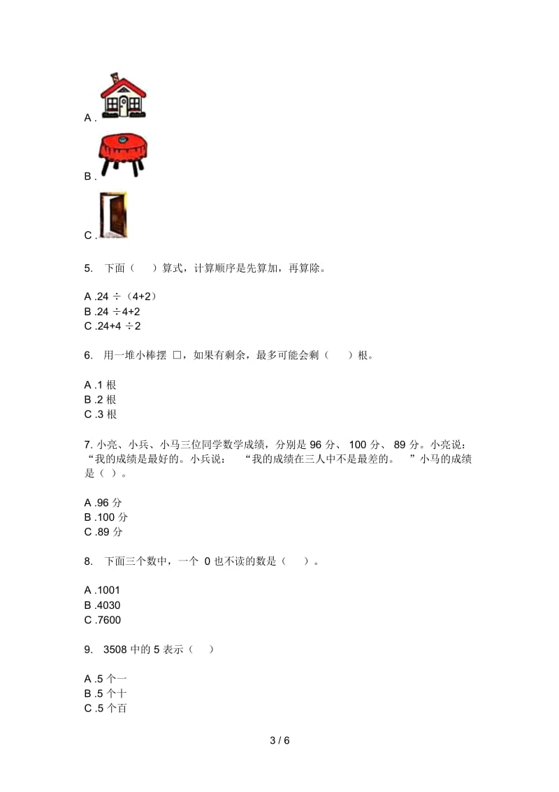 北师大版小学二年级期中上期数学突破试题.docx_第3页