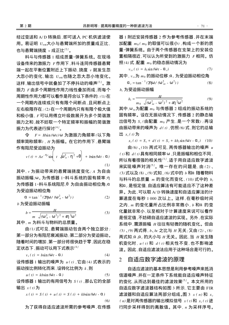 提高称重精度的一种新滤波方法.pdf_第2页