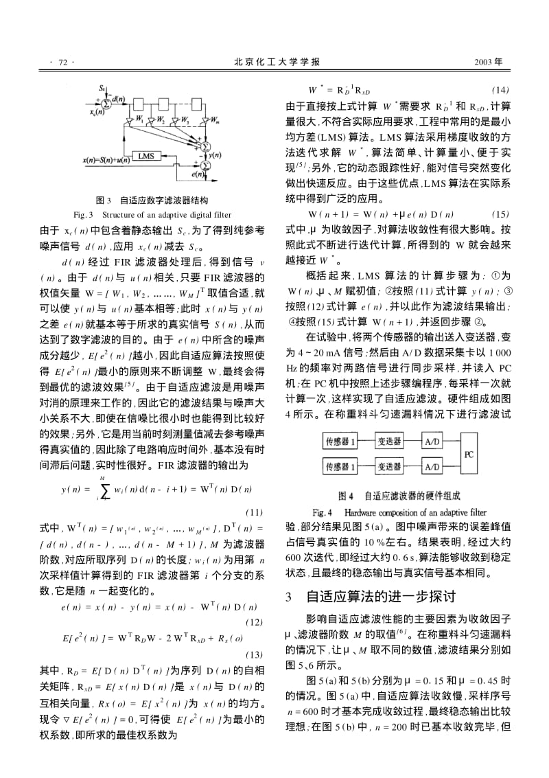 提高称重精度的一种新滤波方法.pdf_第3页