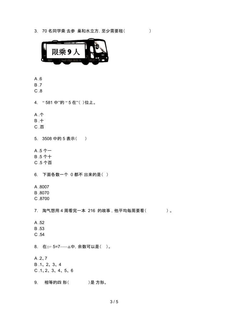 北师大版小学二年级期中数学上期强化训练.docx_第3页