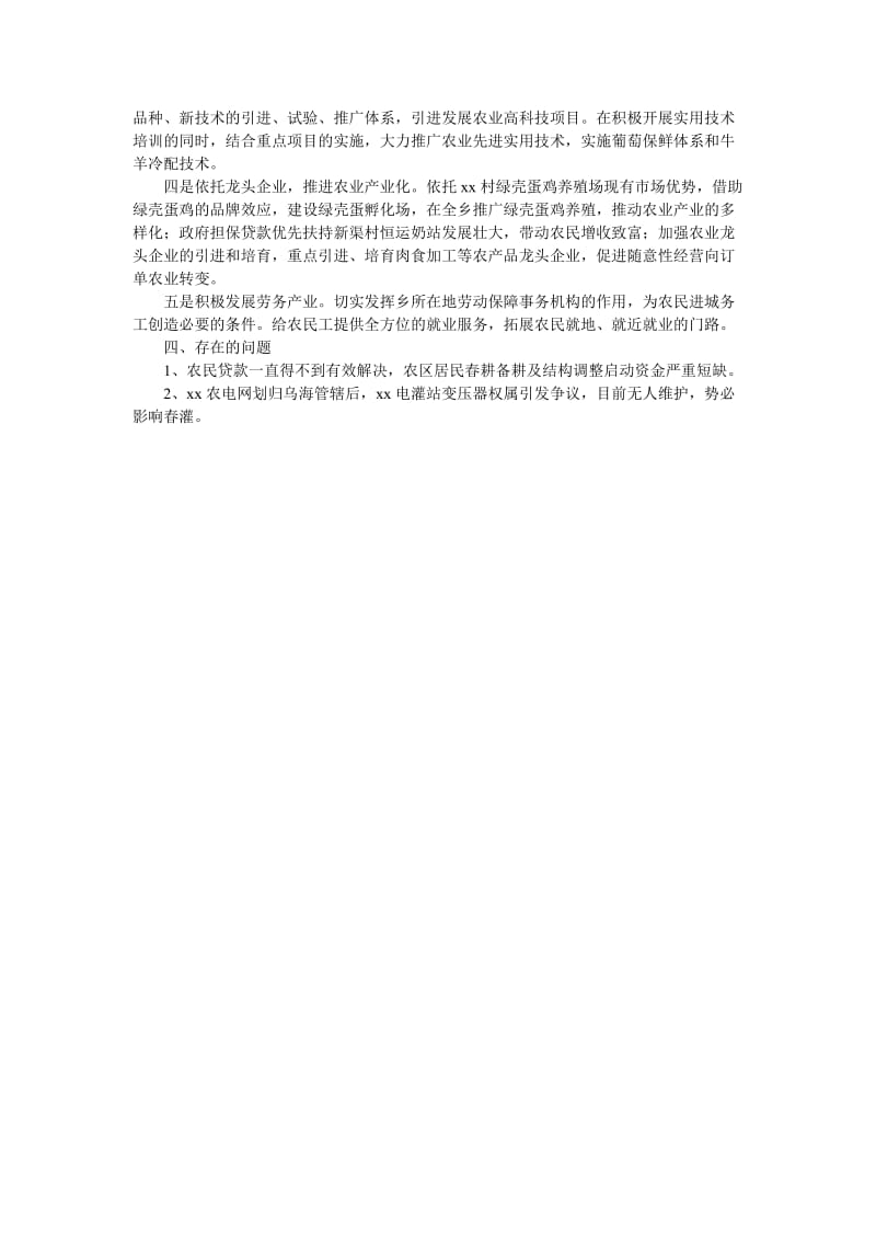 [精选稿]--乡全区农区工作会议精神贯彻落实情况汇报[通用].doc_第2页