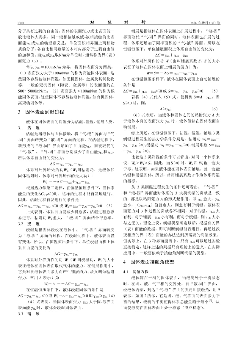 固体表面润湿性机理及模型.pdf_第2页